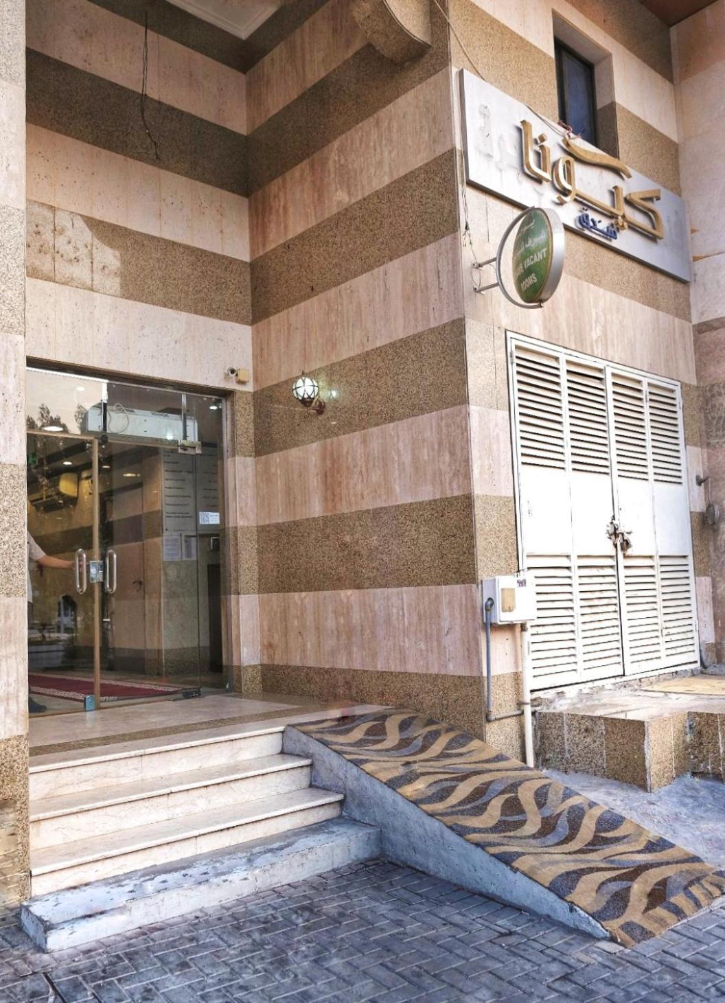 Kyona Alhjra - كيونا الهجرة Hotell Mekka Exteriör bild